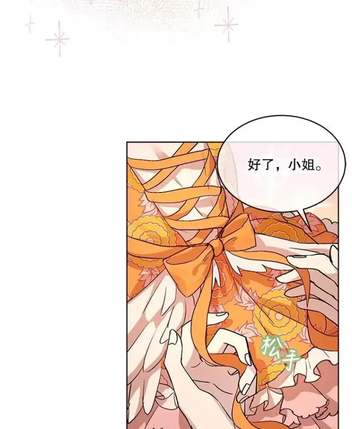 漫画《重生为神兽宝宝》14.礼服第45张图
