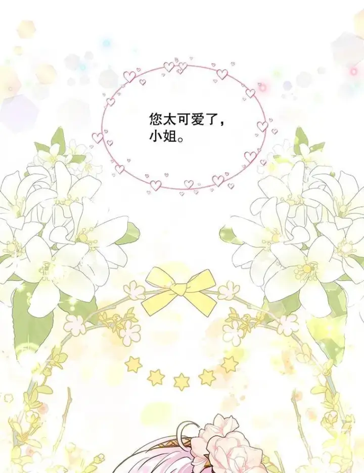 漫画《重生为神兽宝宝》14.礼服第47张图
