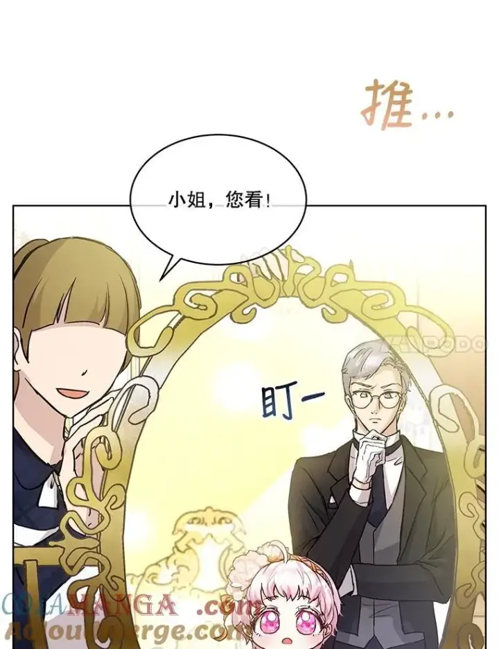 漫画《重生为神兽宝宝》14.礼服第49张图