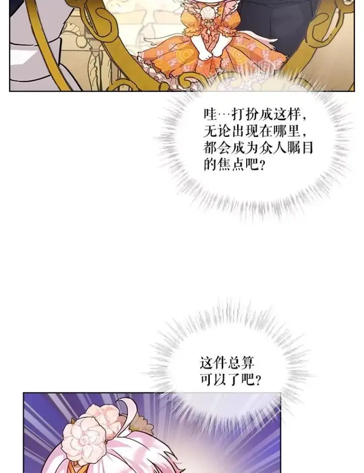 漫画《重生为神兽宝宝》14.礼服第50张图
