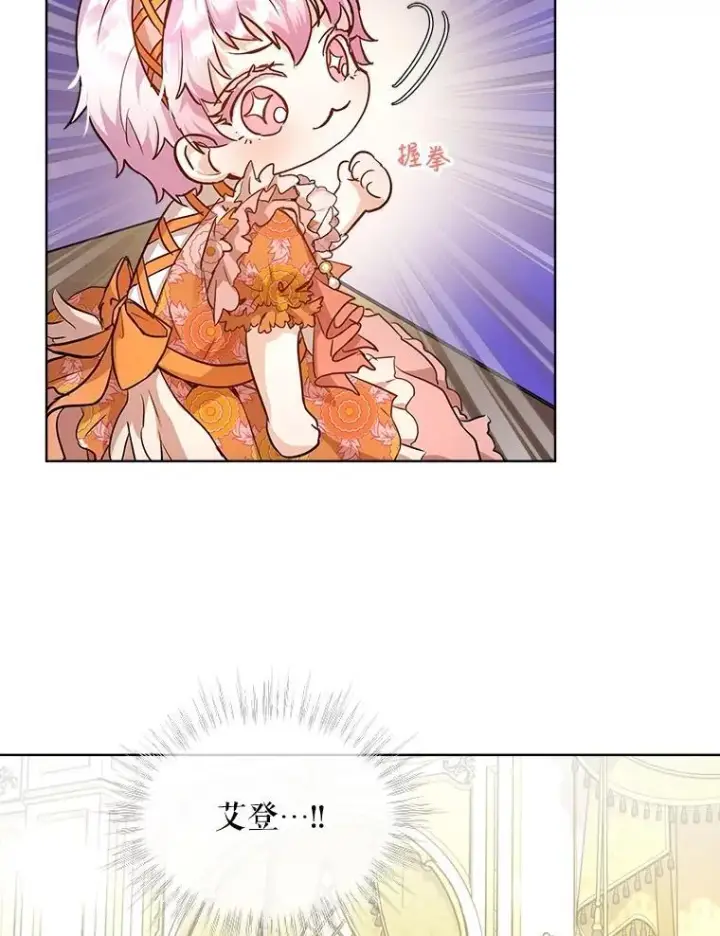 漫画《重生为神兽宝宝》14.礼服第51张图