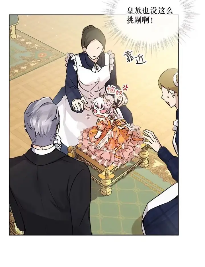 漫画《重生为神兽宝宝》14.礼服第53张图