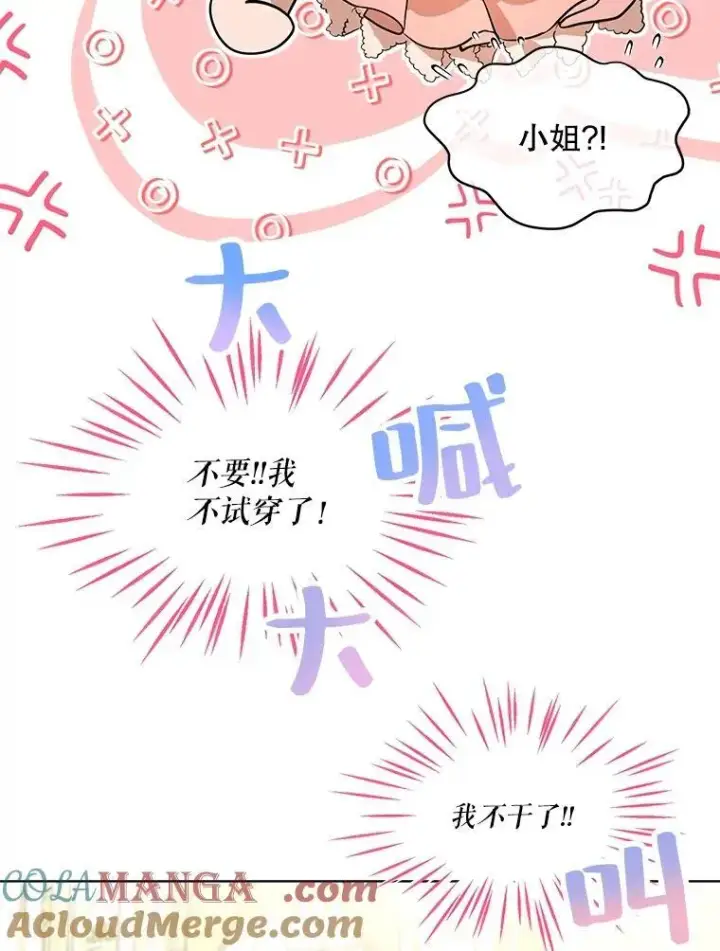 漫画《重生为神兽宝宝》14.礼服第55张图
