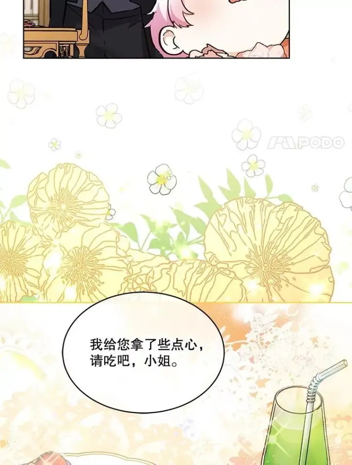 漫画《重生为神兽宝宝》14.礼服第59张图