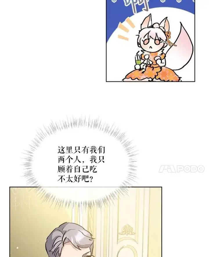 漫画《重生为神兽宝宝》14.礼服第62张图