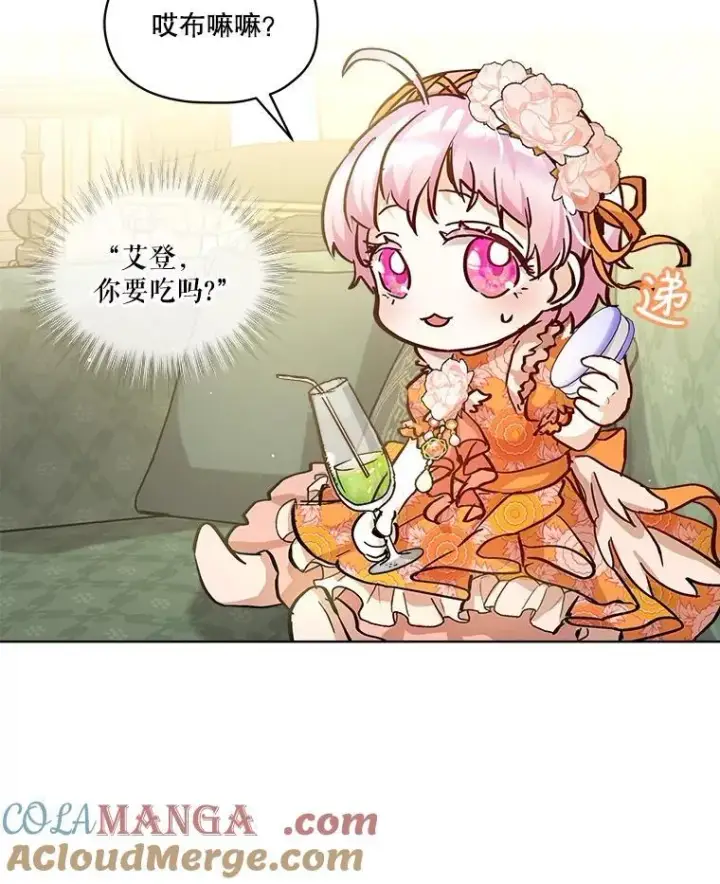 漫画《重生为神兽宝宝》14.礼服第64张图