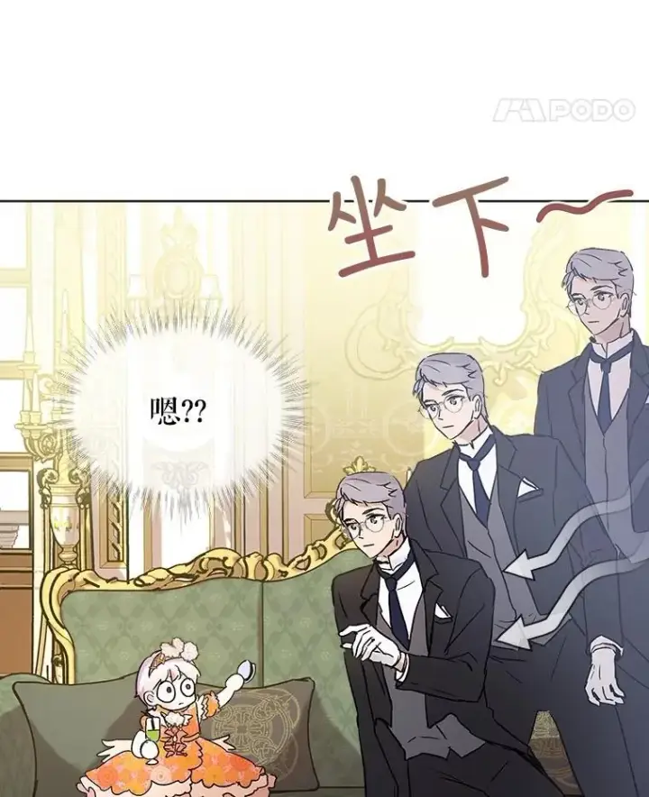 漫画《重生为神兽宝宝》14.礼服第66张图