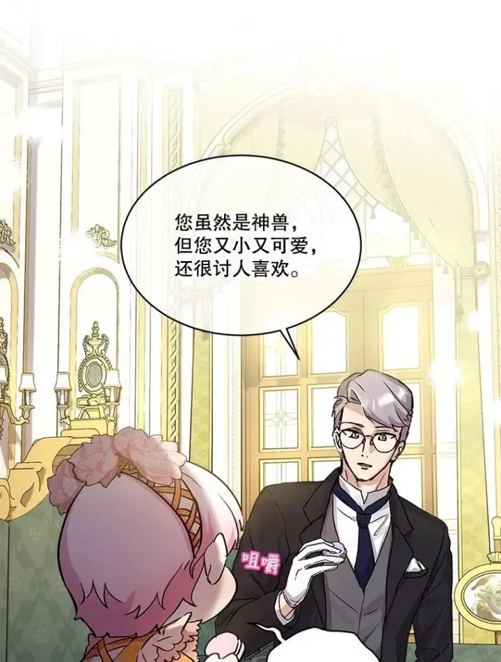 漫画《重生为神兽宝宝》14.礼服第68张图
