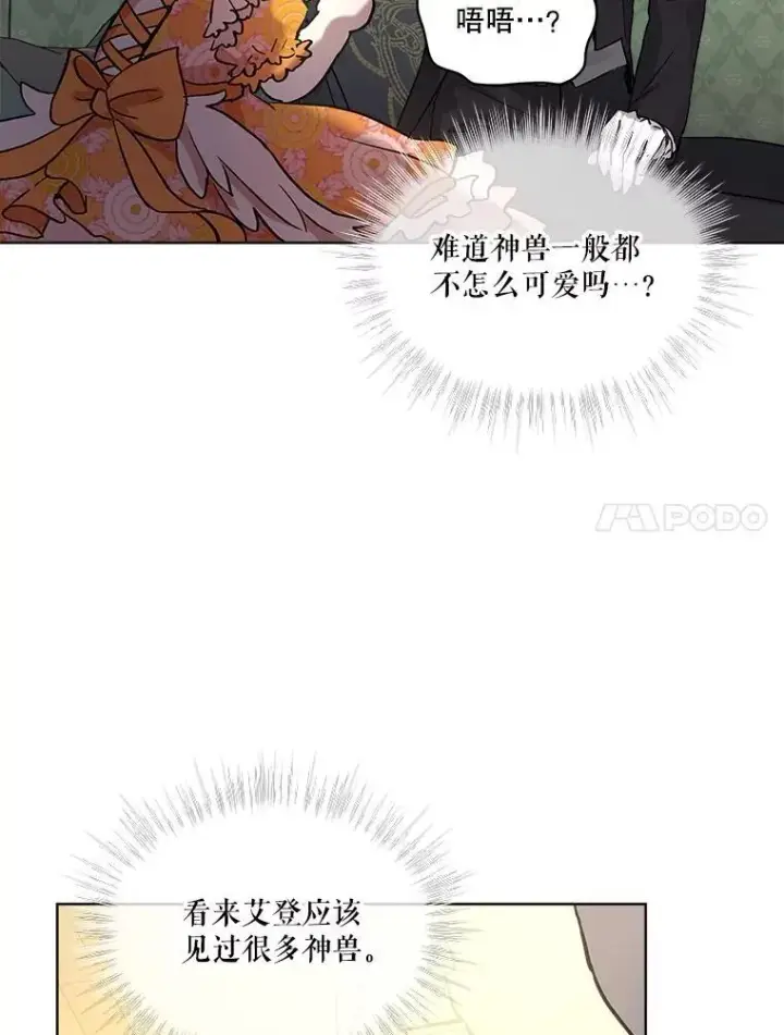 漫画《重生为神兽宝宝》14.礼服第69张图