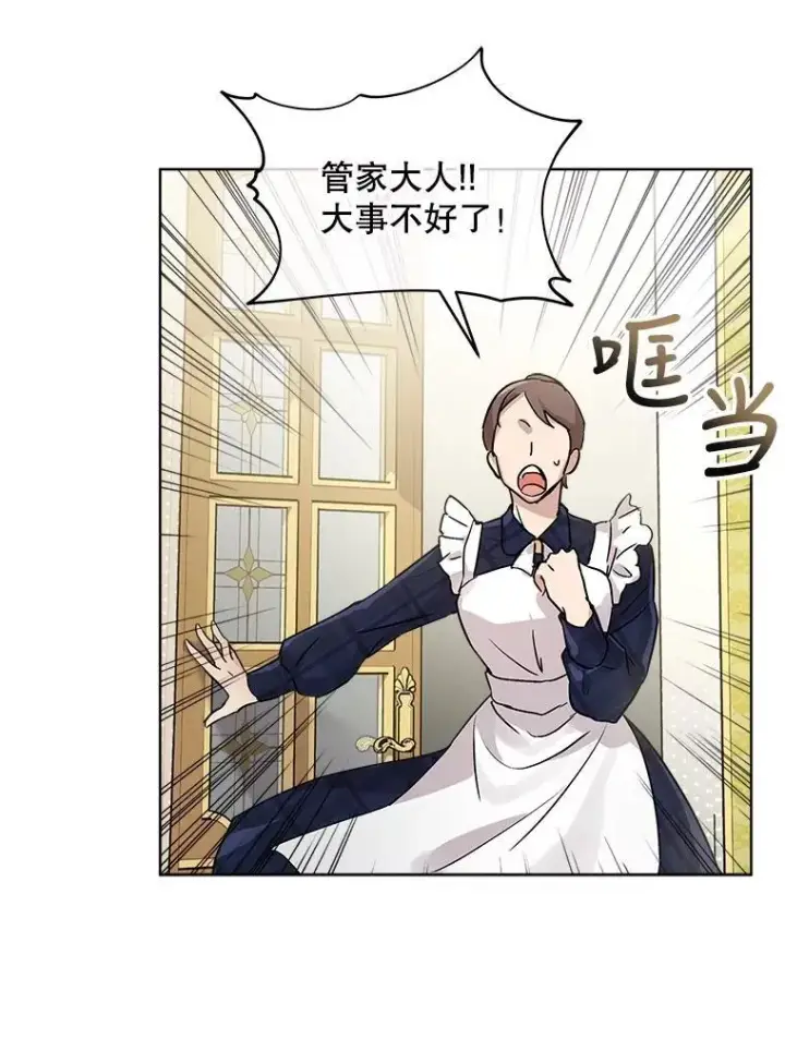 漫画《重生为神兽宝宝》14.礼服第74张图