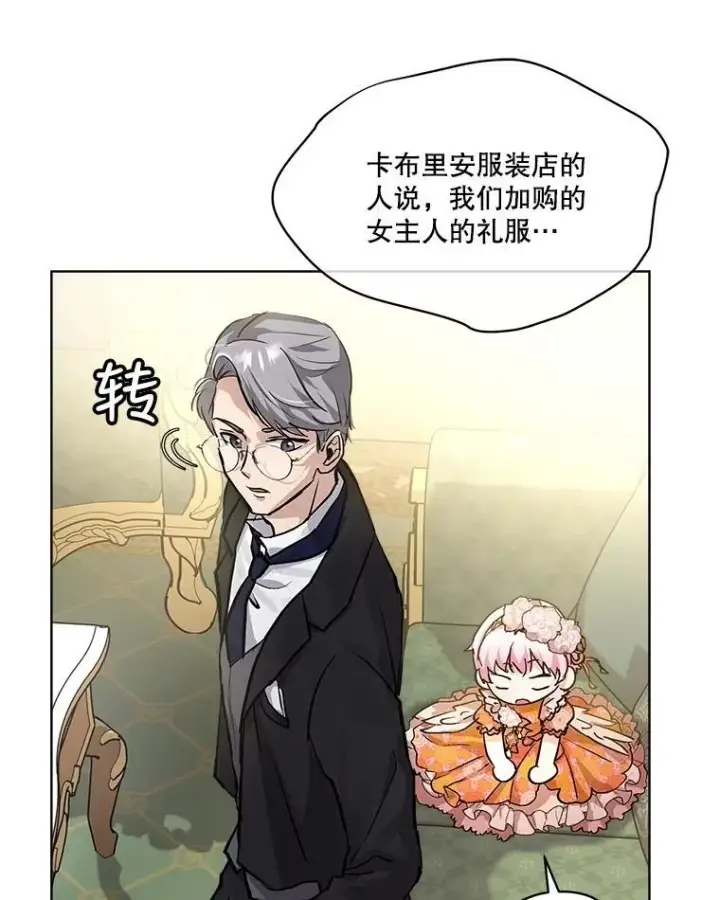 漫画《重生为神兽宝宝》14.礼服第75张图