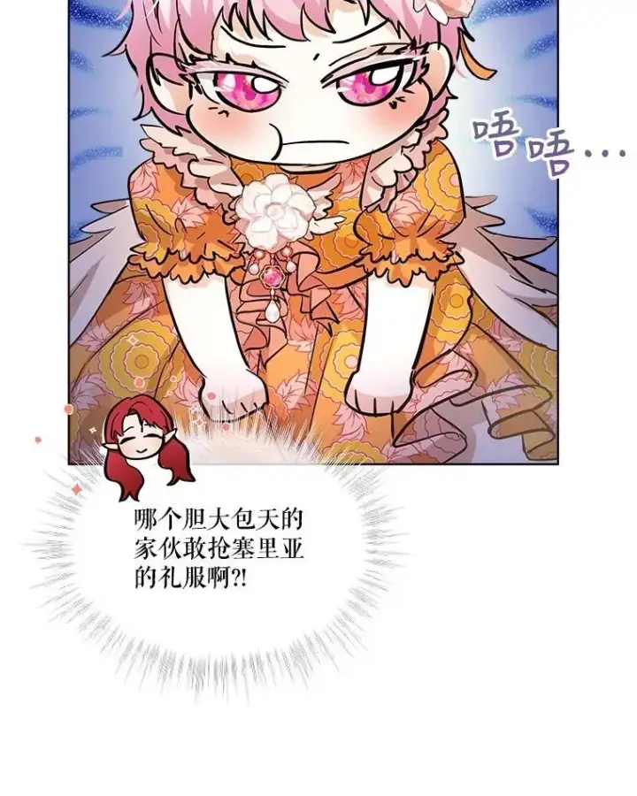 漫画《重生为神兽宝宝》14.礼服第77张图