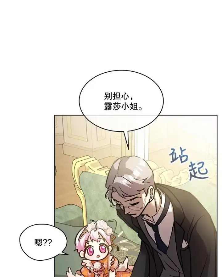 漫画《重生为神兽宝宝》14.礼服第78张图