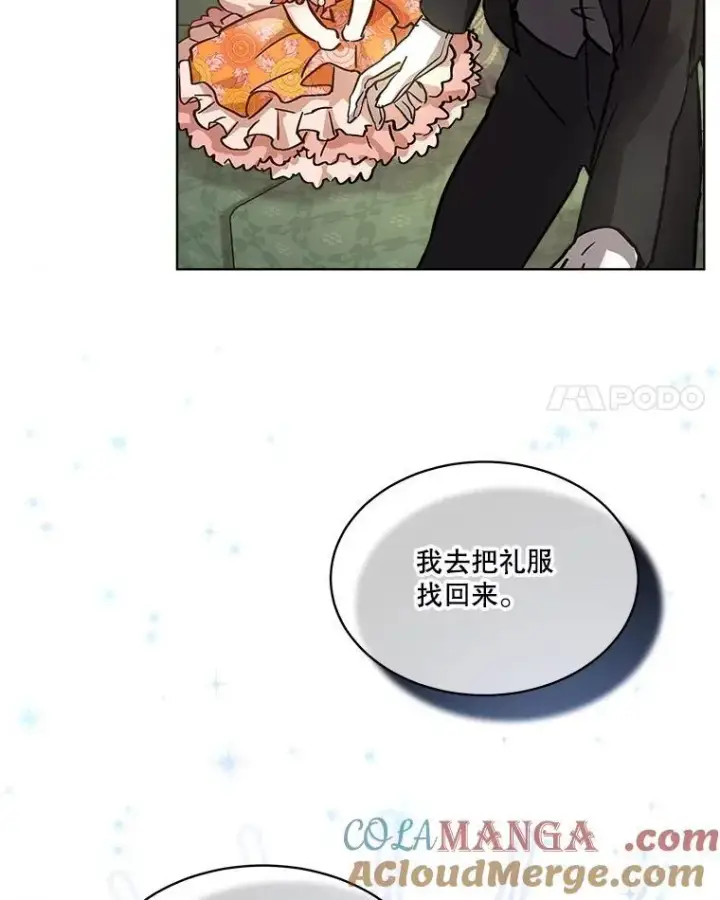 漫画《重生为神兽宝宝》14.礼服第79张图