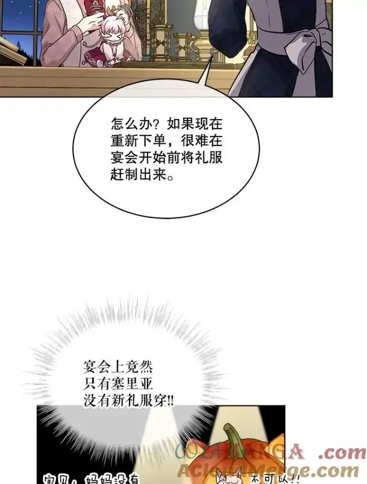 漫画《重生为神兽宝宝》14.礼服第85张图