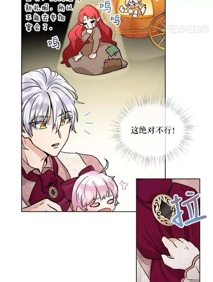 漫画《重生为神兽宝宝》14.礼服第86张图