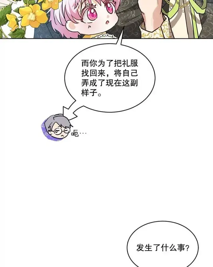 《重生为神兽宝宝》15.服装店图30