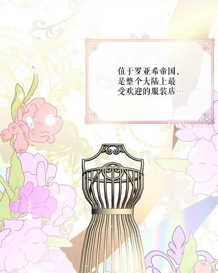 《重生为神兽宝宝》15.服装店图46