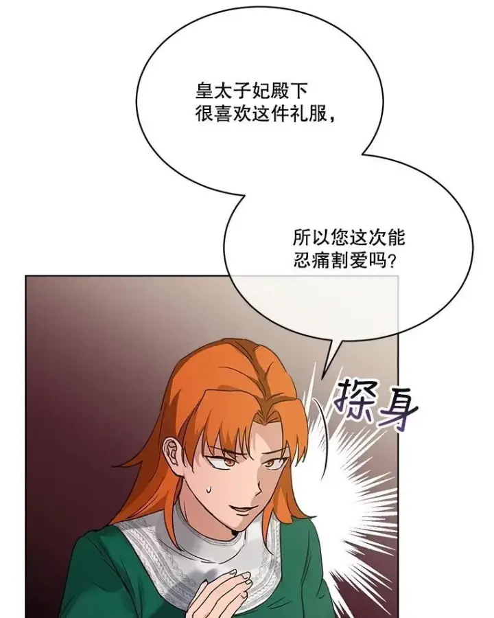 《重生为神兽宝宝》15.服装店图80
