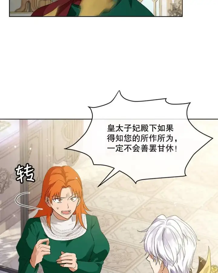 漫画《重生为神兽宝宝》16.一掷千金第18张图