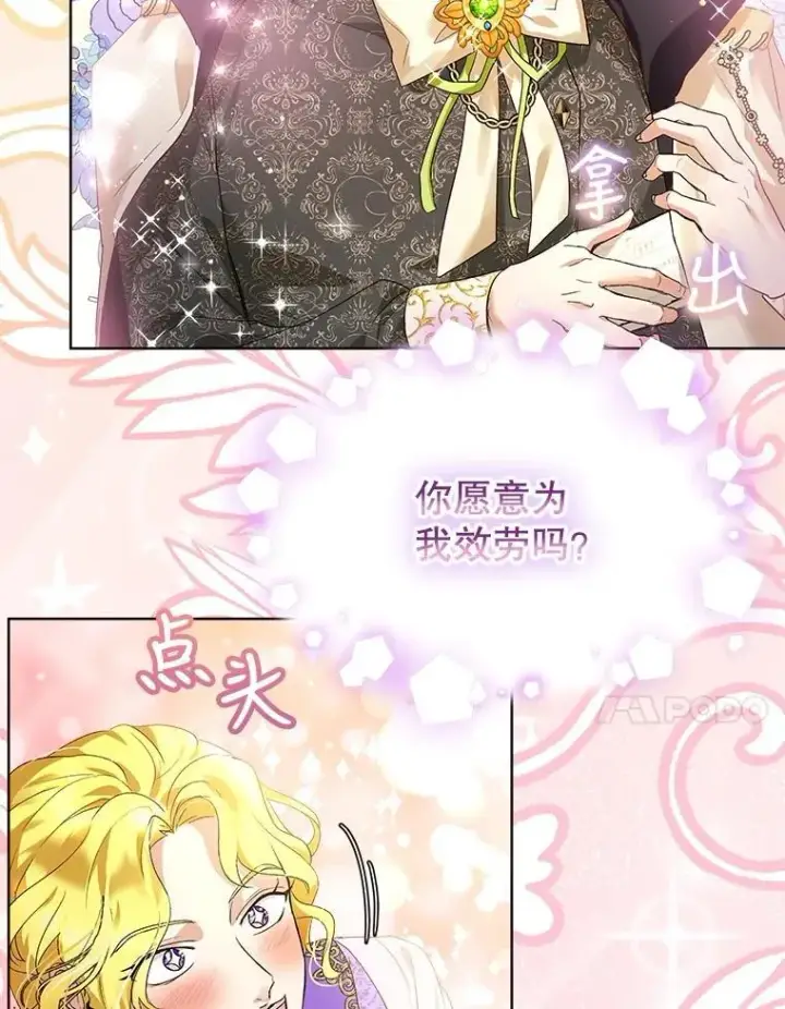 漫画《重生为神兽宝宝》16.一掷千金第36张图
