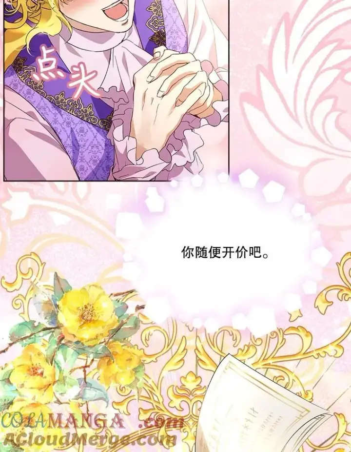 漫画《重生为神兽宝宝》16.一掷千金第37张图