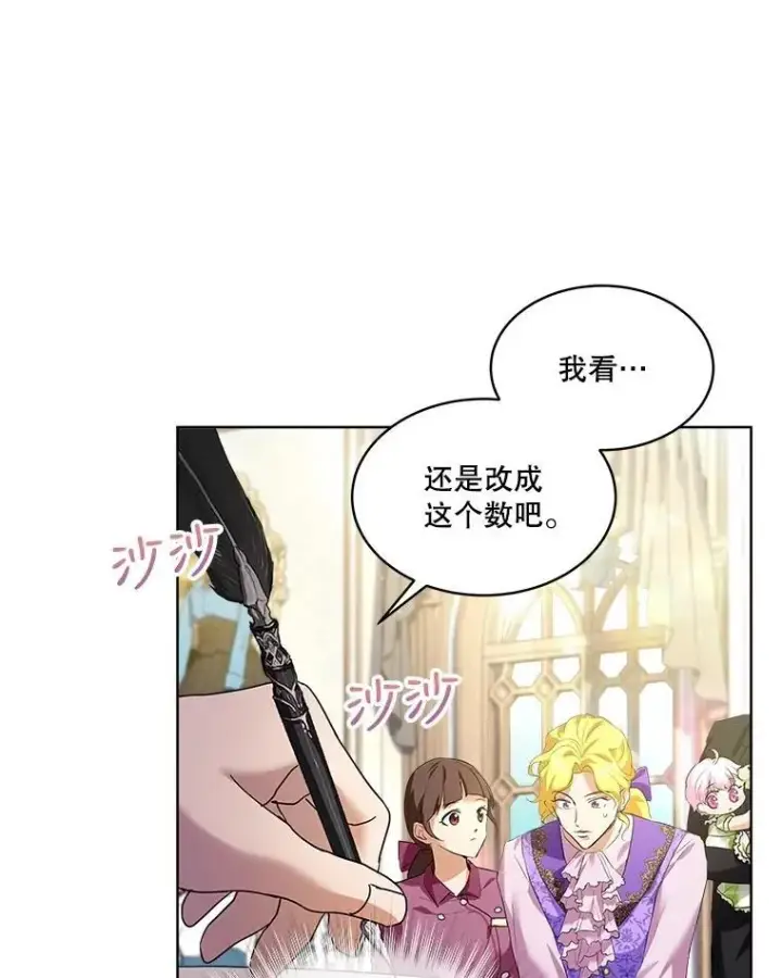漫画《重生为神兽宝宝》16.一掷千金第42张图
