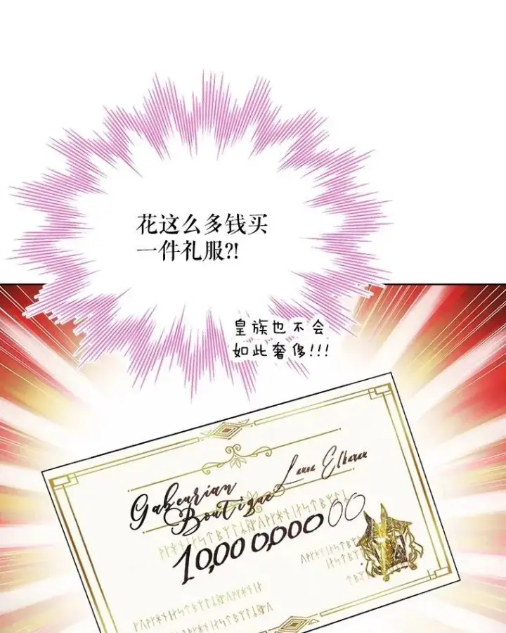 漫画《重生为神兽宝宝》16.一掷千金第45张图
