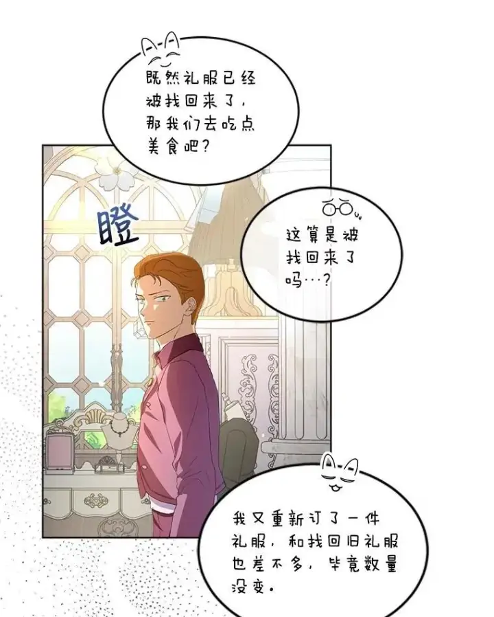 漫画《重生为神兽宝宝》16.一掷千金第47张图