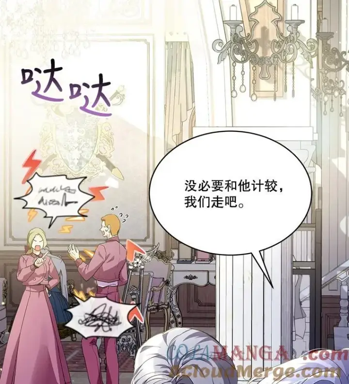 漫画《重生为神兽宝宝》16.一掷千金第58张图