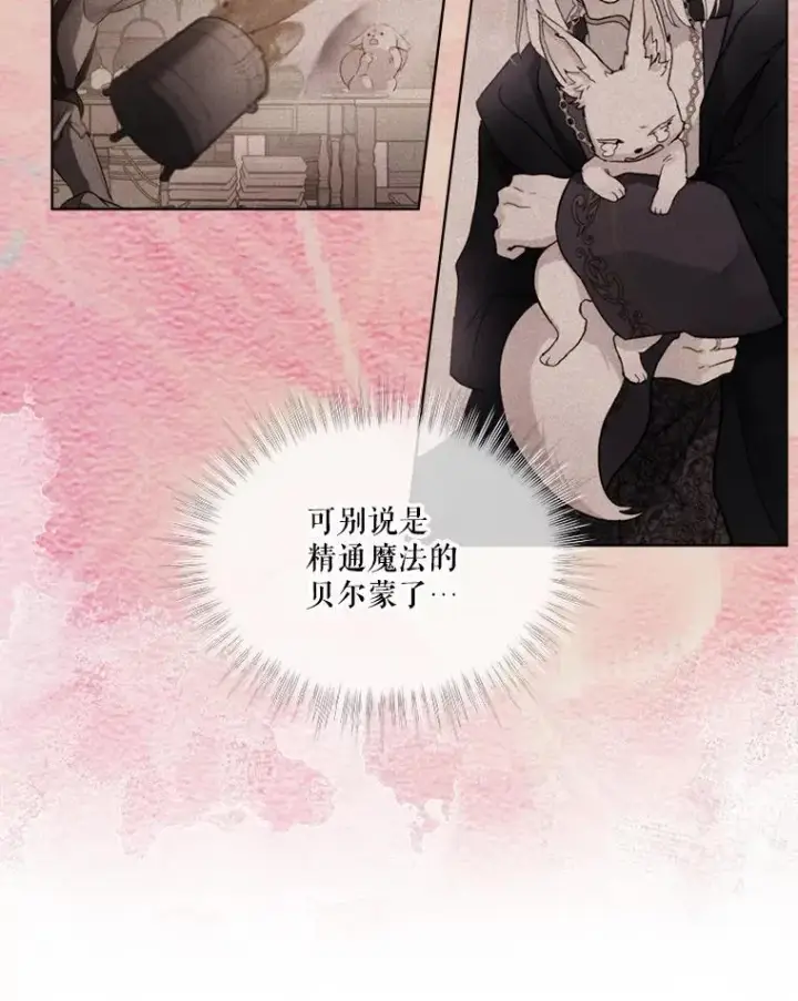 漫画《重生为神兽宝宝》16.一掷千金第74张图