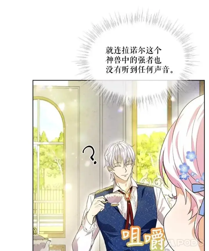 漫画《重生为神兽宝宝》16.一掷千金第75张图