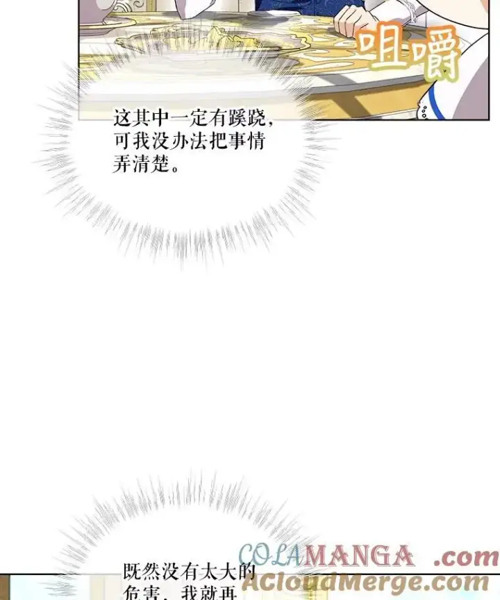 漫画《重生为神兽宝宝》16.一掷千金第76张图