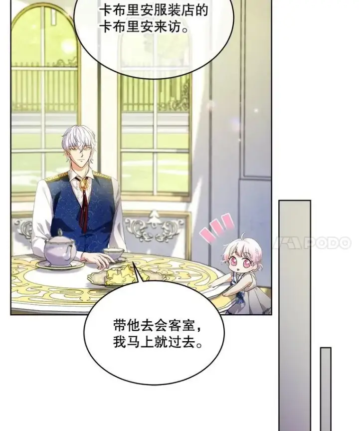 漫画《重生为神兽宝宝》16.一掷千金第78张图