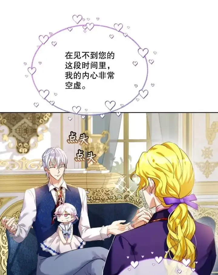 漫画《重生为神兽宝宝》16.一掷千金第83张图