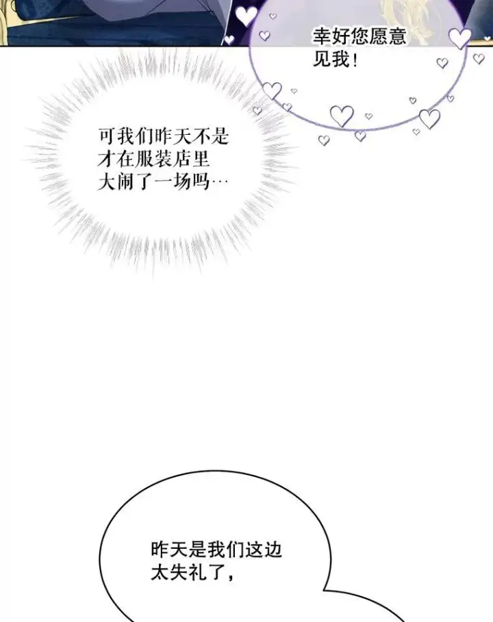 漫画《重生为神兽宝宝》16.一掷千金第84张图