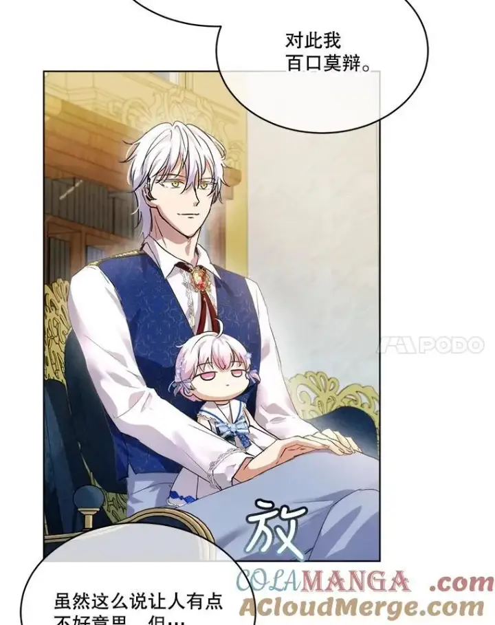 漫画《重生为神兽宝宝》16.一掷千金第85张图