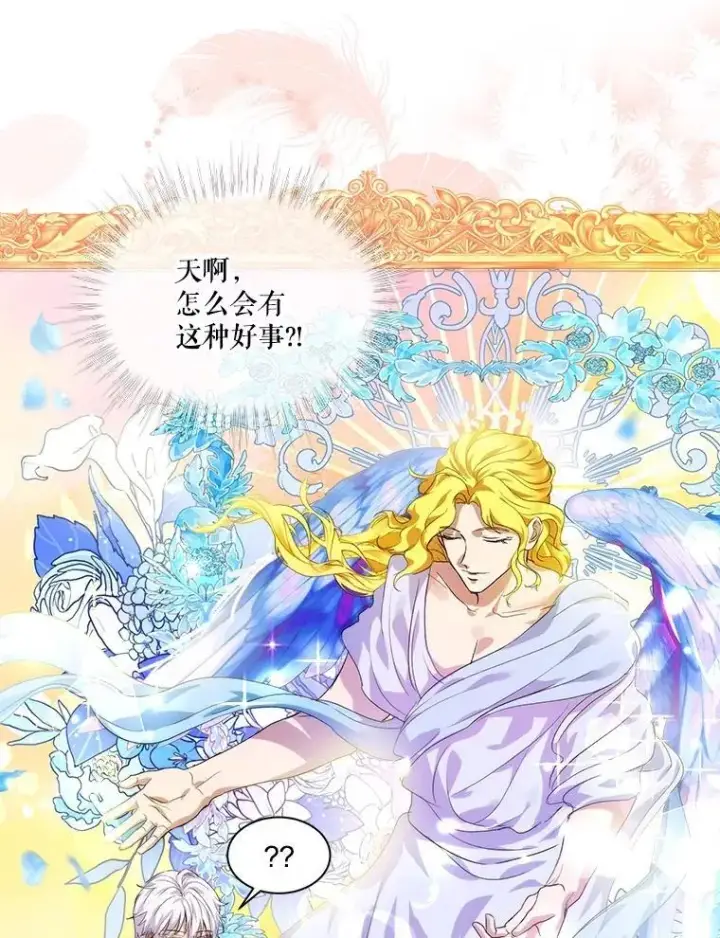 漫画《重生为神兽宝宝》16.一掷千金第90张图