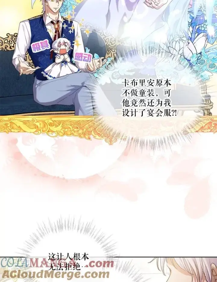 漫画《重生为神兽宝宝》16.一掷千金第91张图
