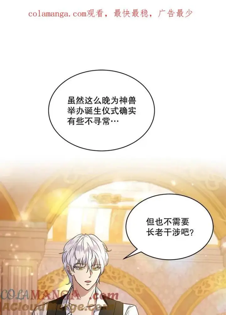 《重生为神兽宝宝》17.塞里亚到来图103
