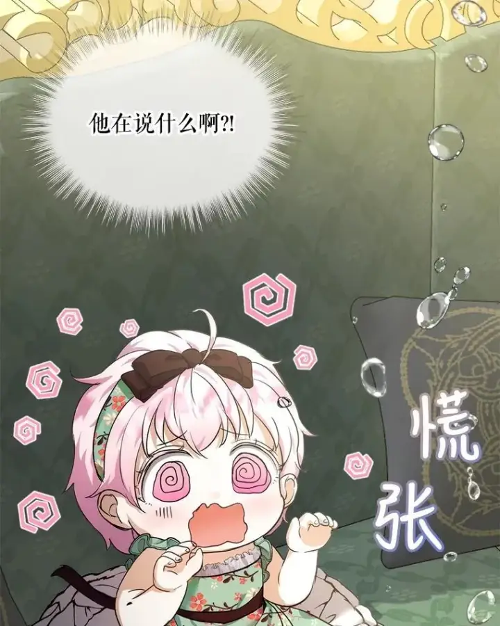 《重生为神兽宝宝》17.塞里亚到来图16