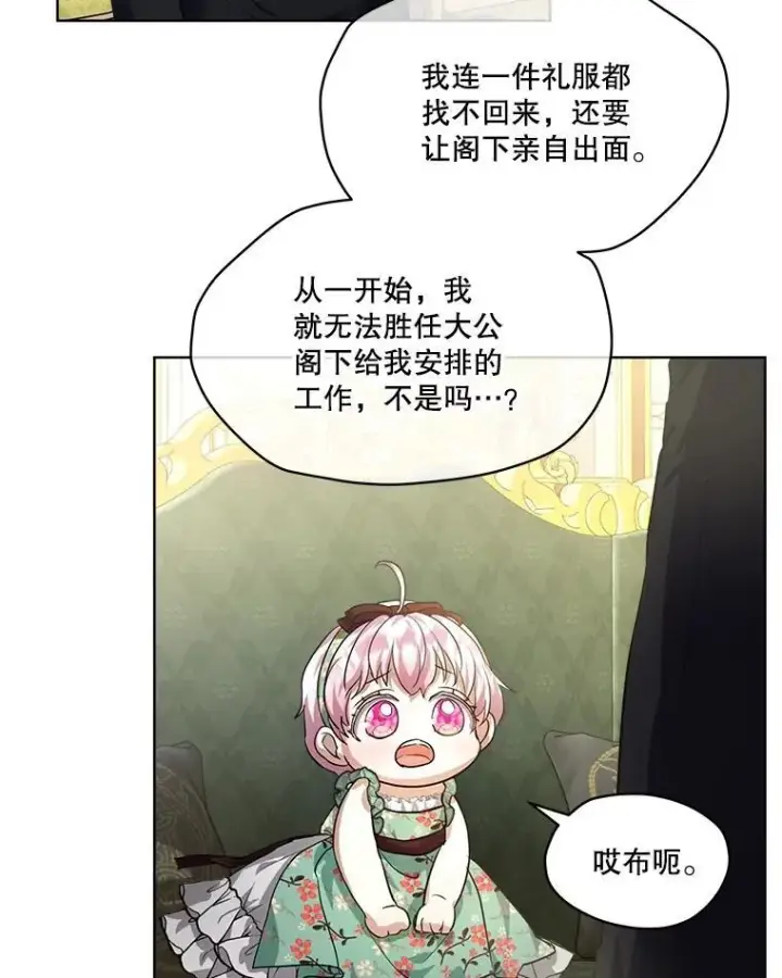 《重生为神兽宝宝》17.塞里亚到来图24