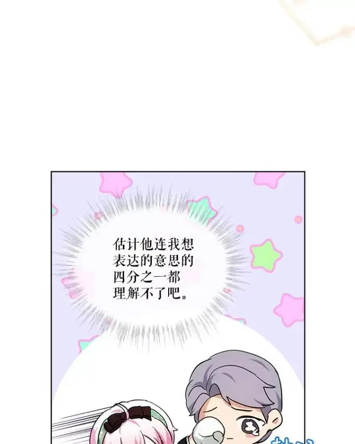 《重生为神兽宝宝》17.塞里亚到来图34