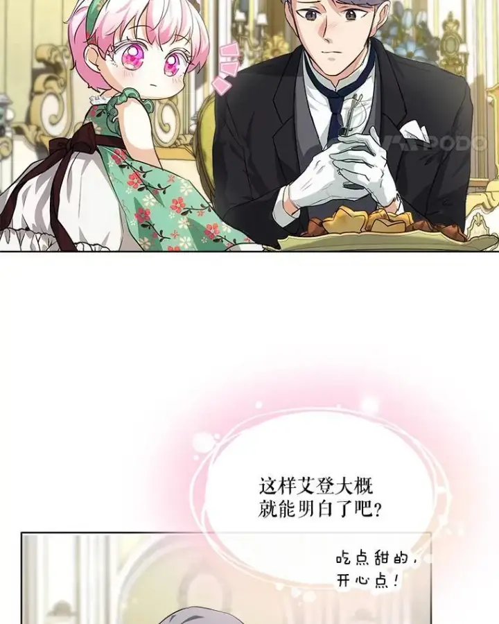 《重生为神兽宝宝》17.塞里亚到来图36