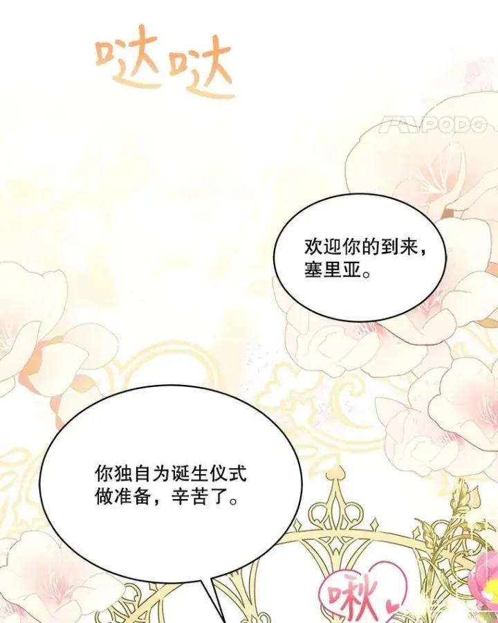 《重生为神兽宝宝》17.塞里亚到来图67