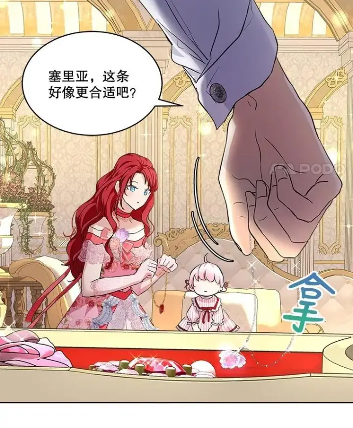 《重生为神兽宝宝》17.塞里亚到来图91