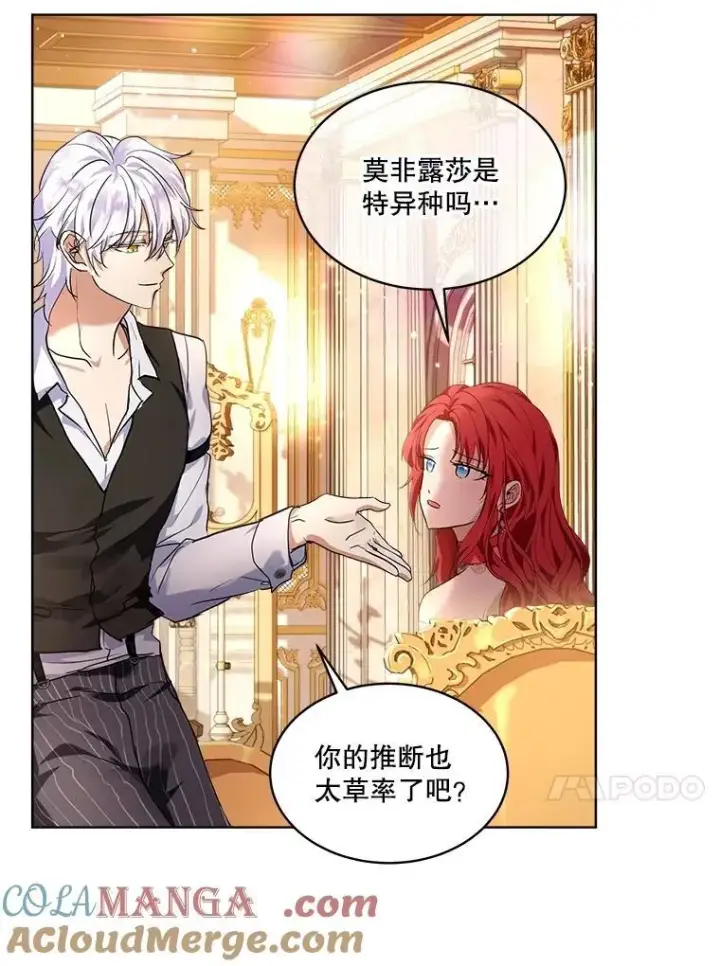 《重生为神兽宝宝》18.亮相图13