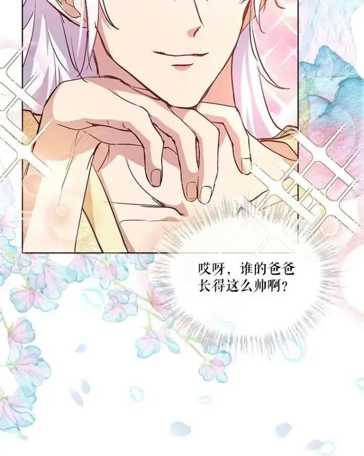 《重生为神兽宝宝》18.亮相图35