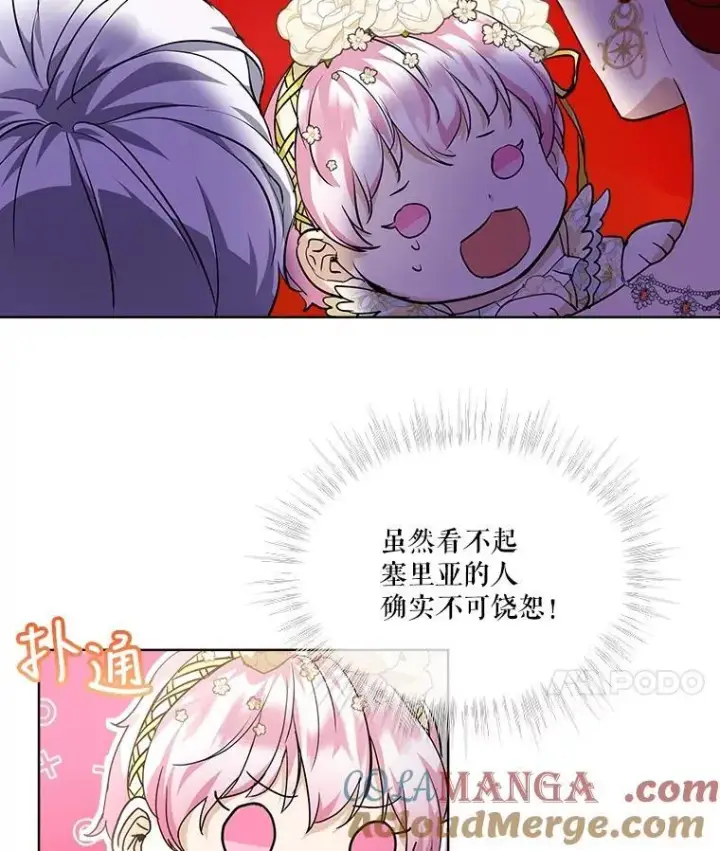 《重生为神兽宝宝》18.亮相图85