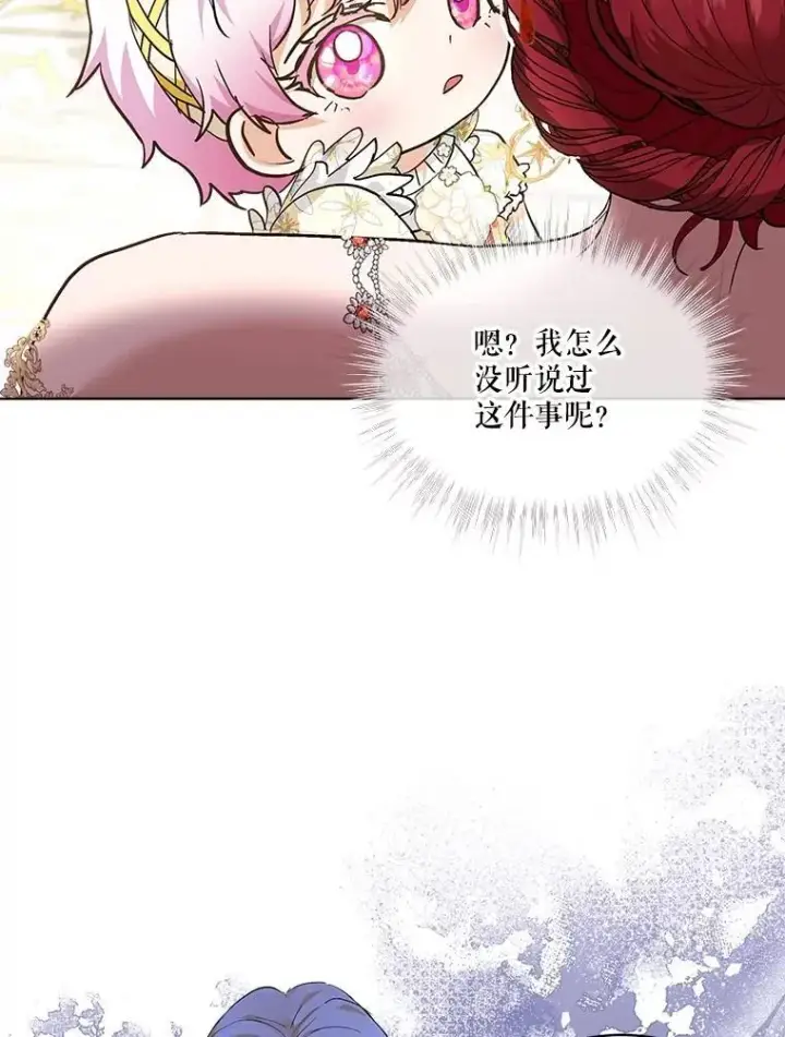《重生为神兽宝宝》19.意外来客图71